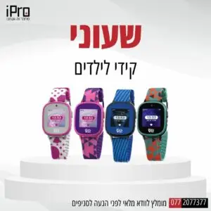 שעונים לילדים